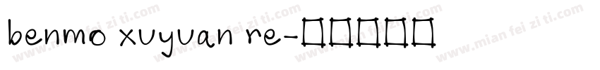 benmo xuyuan re字体转换